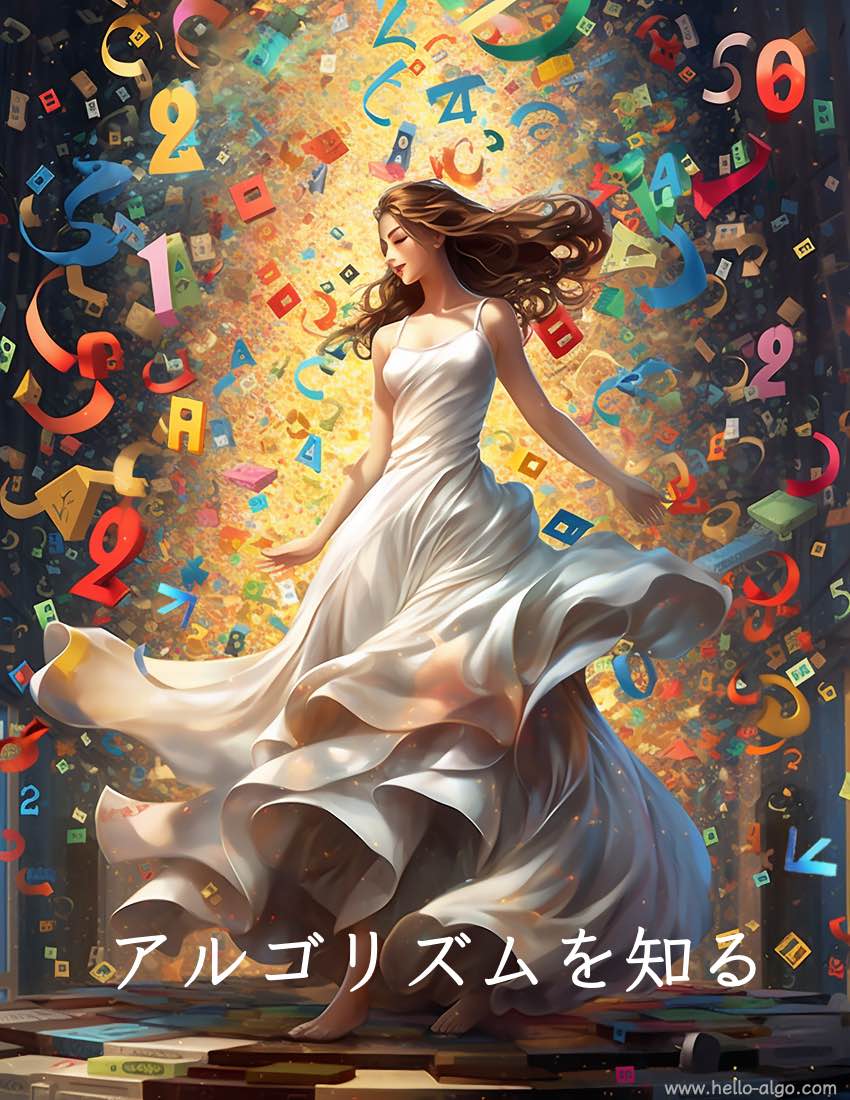 アルゴリズム入門