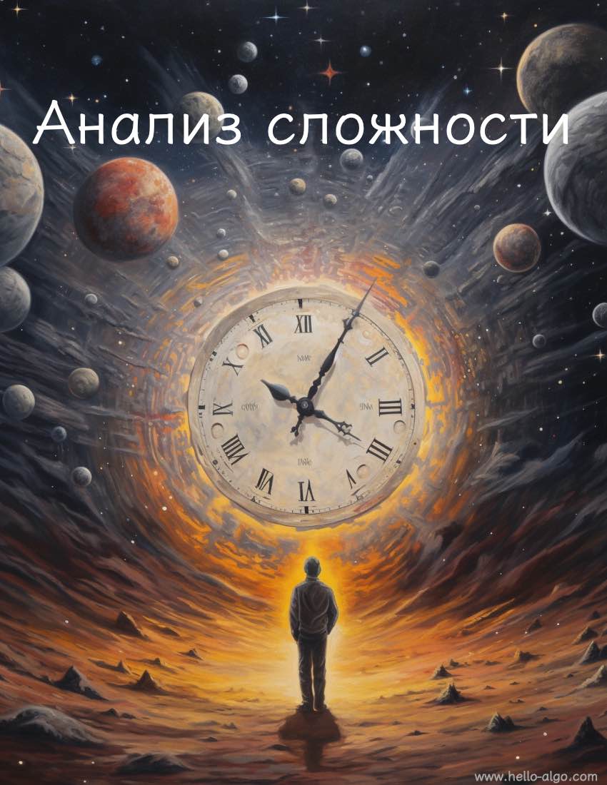 Анализ сложности
