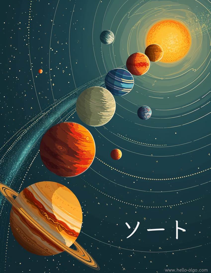 ソート
