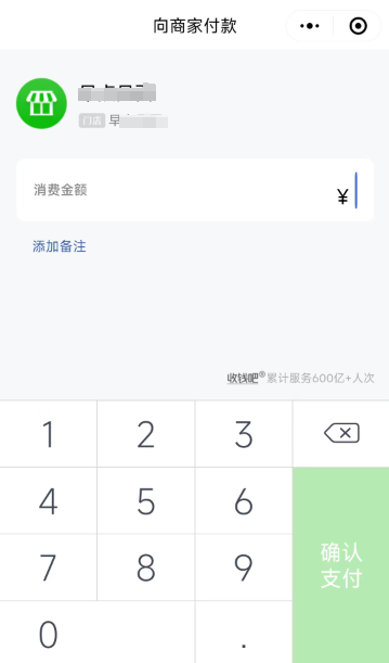 用户付款